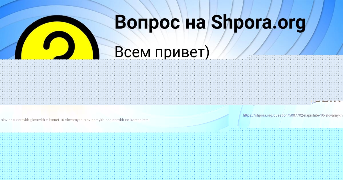 Картинка с текстом вопроса от пользователя КСЮША СОМ