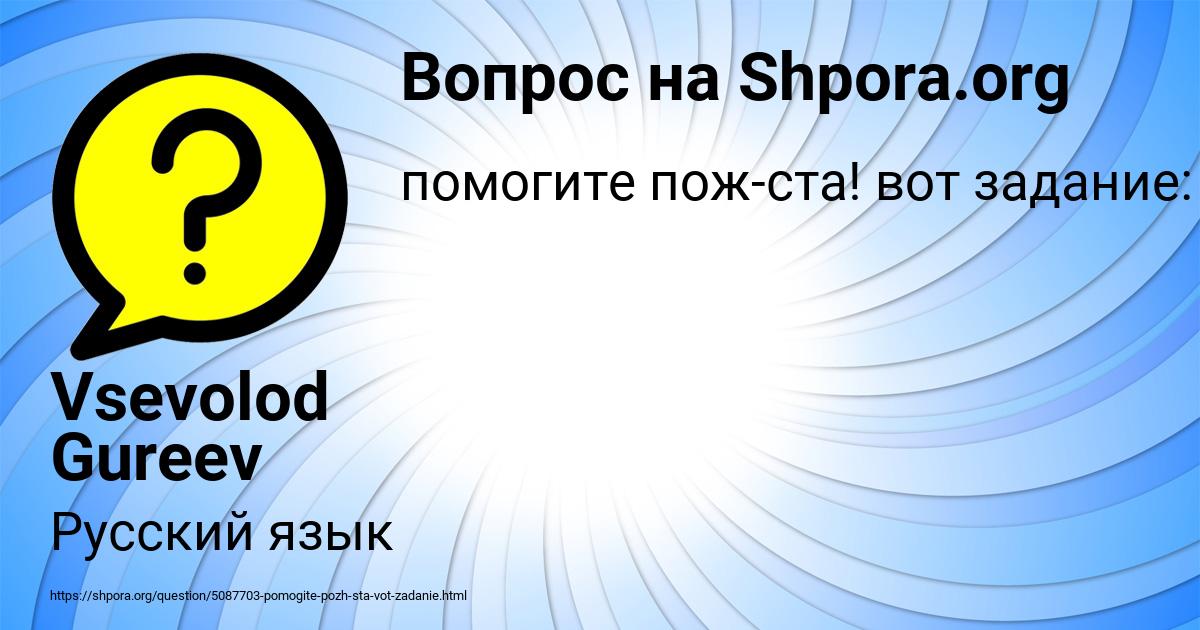 Картинка с текстом вопроса от пользователя Vsevolod Gureev