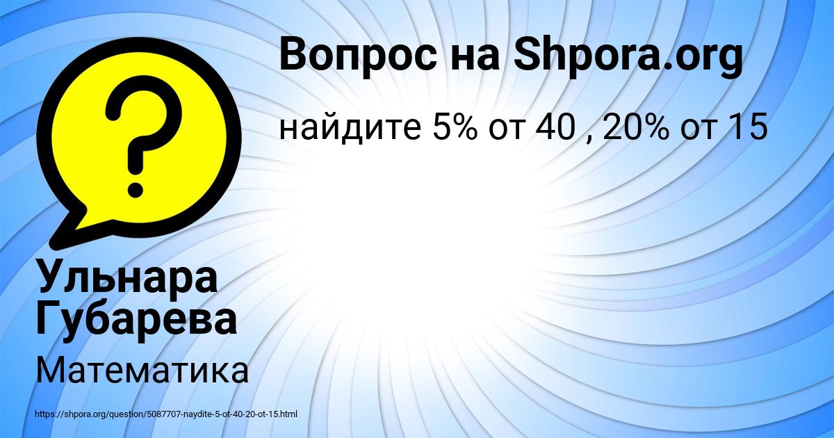 Картинка с текстом вопроса от пользователя Ульнара Губарева