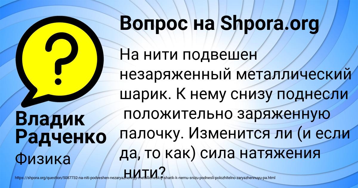 Картинка с текстом вопроса от пользователя Владик Радченко