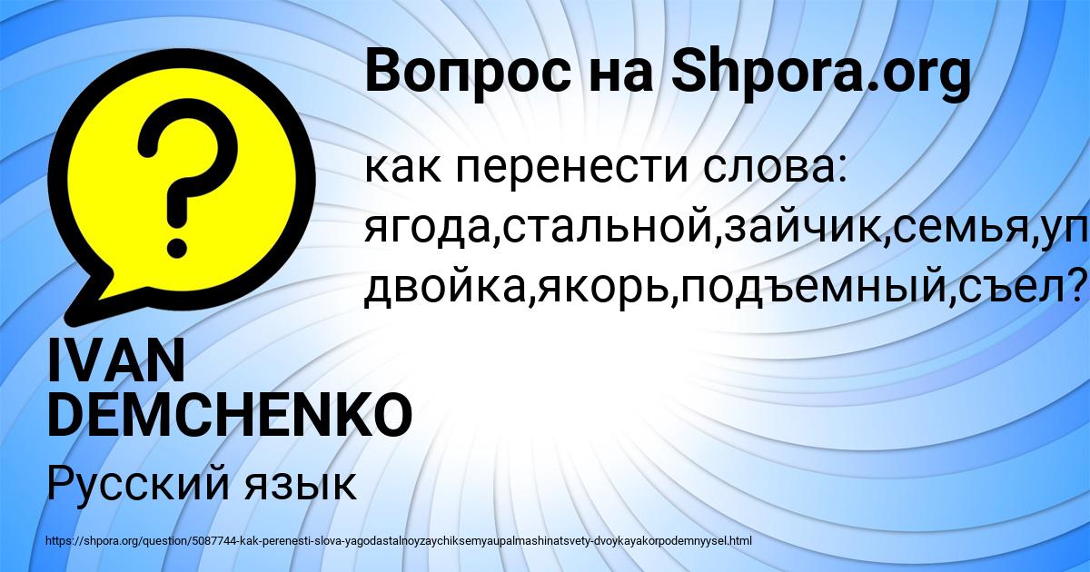 Картинка с текстом вопроса от пользователя IVAN DEMCHENKO