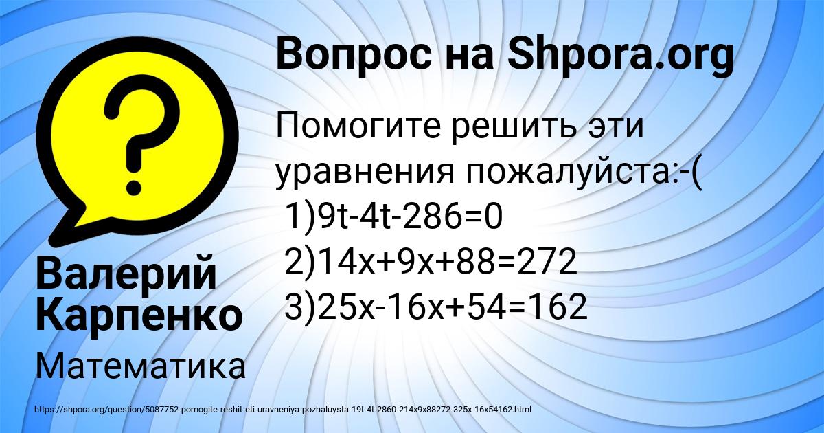 Картинка с текстом вопроса от пользователя Валерий Карпенко