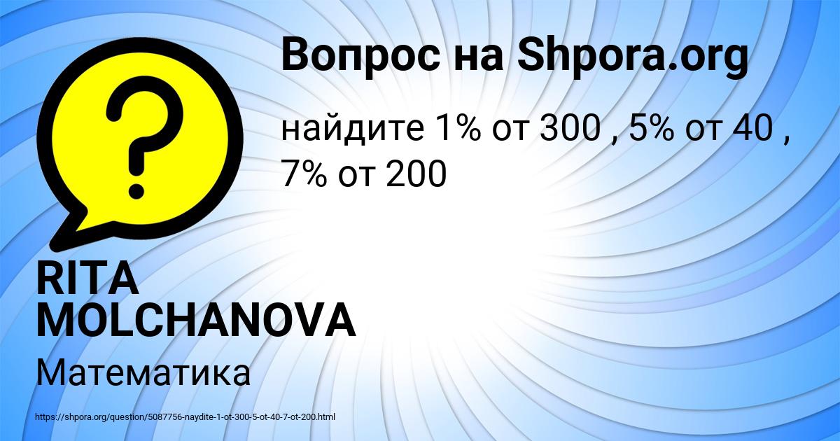 Картинка с текстом вопроса от пользователя RITA MOLCHANOVA
