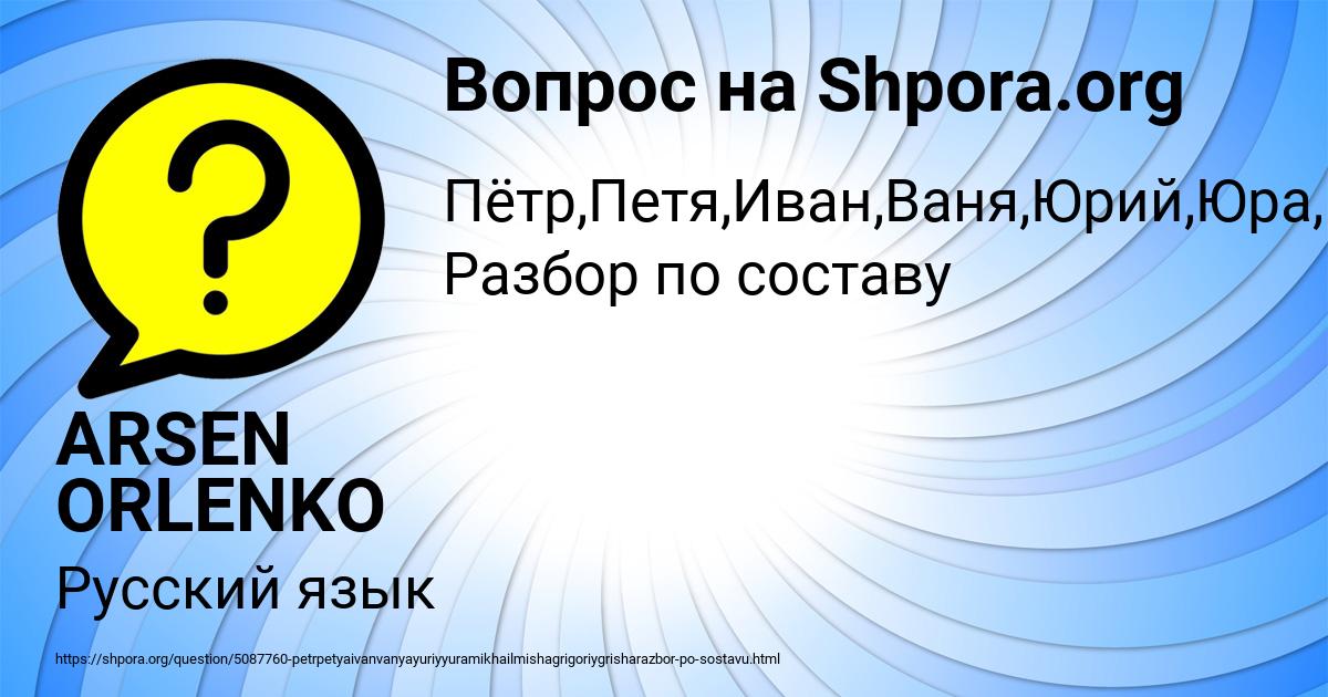 Картинка с текстом вопроса от пользователя ARSEN ORLENKO