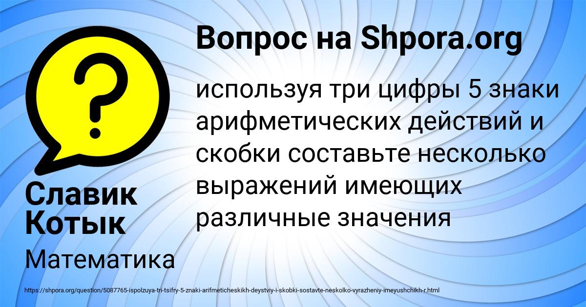 Картинка с текстом вопроса от пользователя Славик Котык