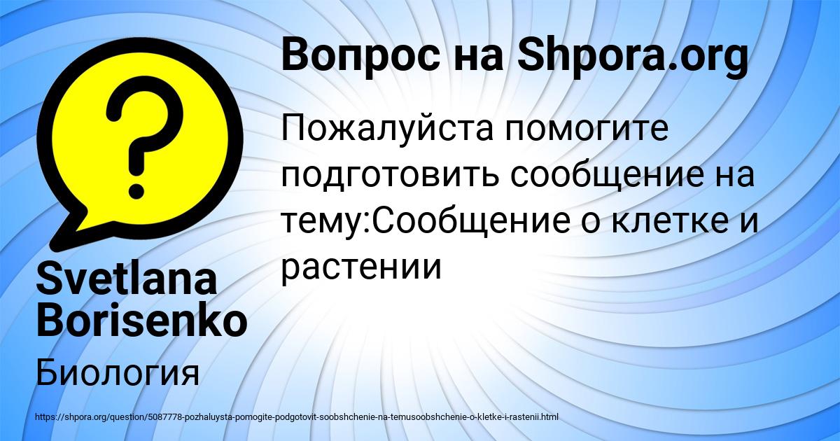 Картинка с текстом вопроса от пользователя Svetlana Borisenko