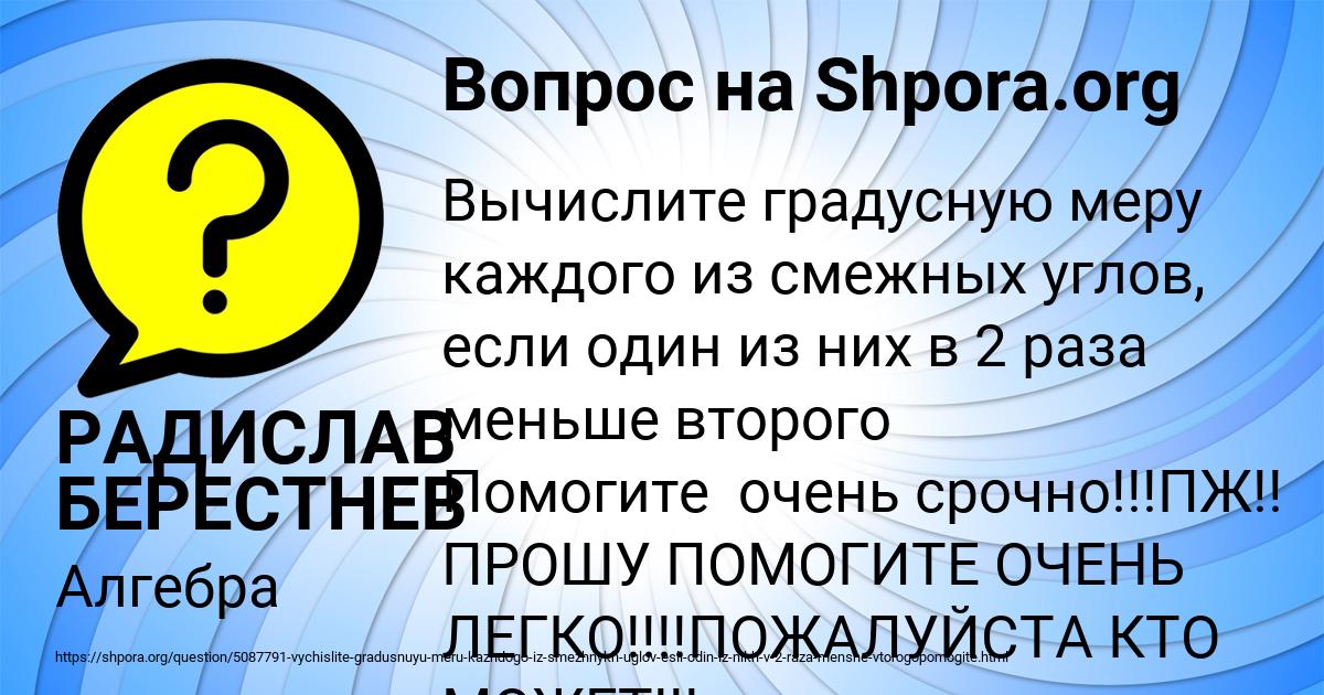 Картинка с текстом вопроса от пользователя РАДИСЛАВ БЕРЕСТНЕВ