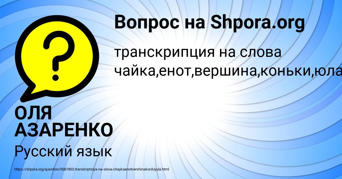 Картинка с текстом вопроса от пользователя ОЛЯ АЗАРЕНКО