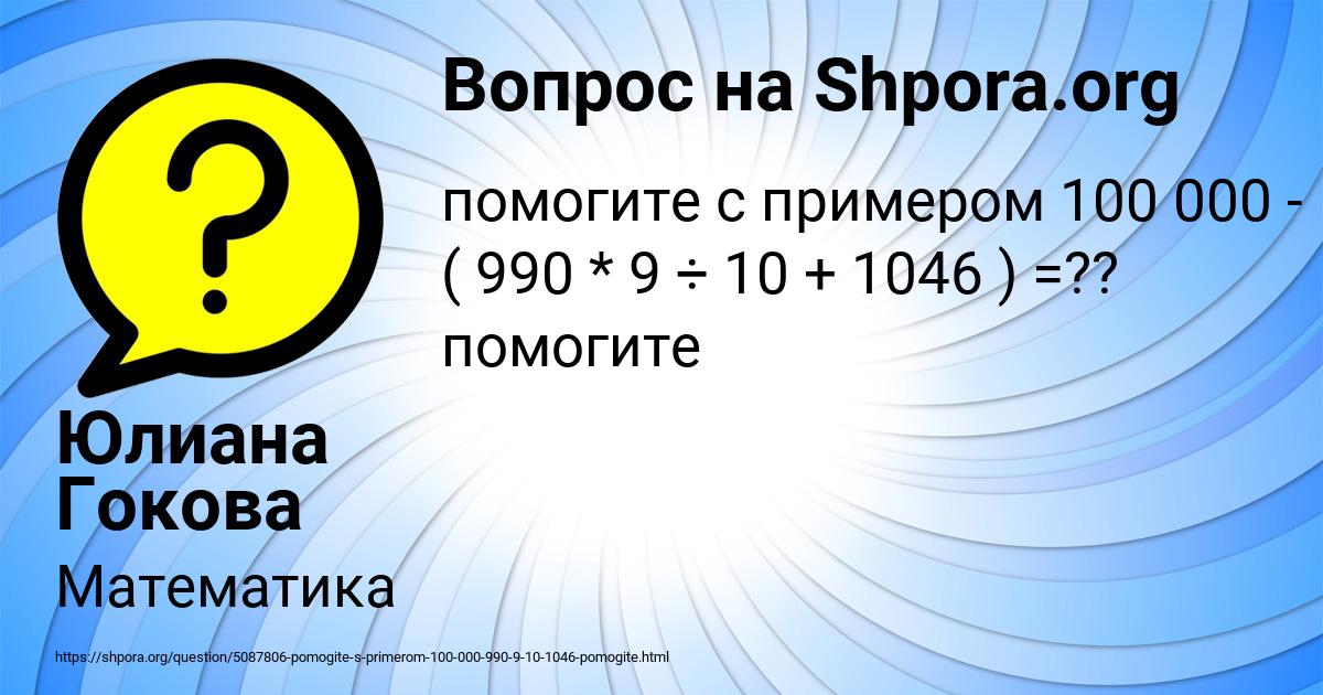 Картинка с текстом вопроса от пользователя Юлиана Гокова