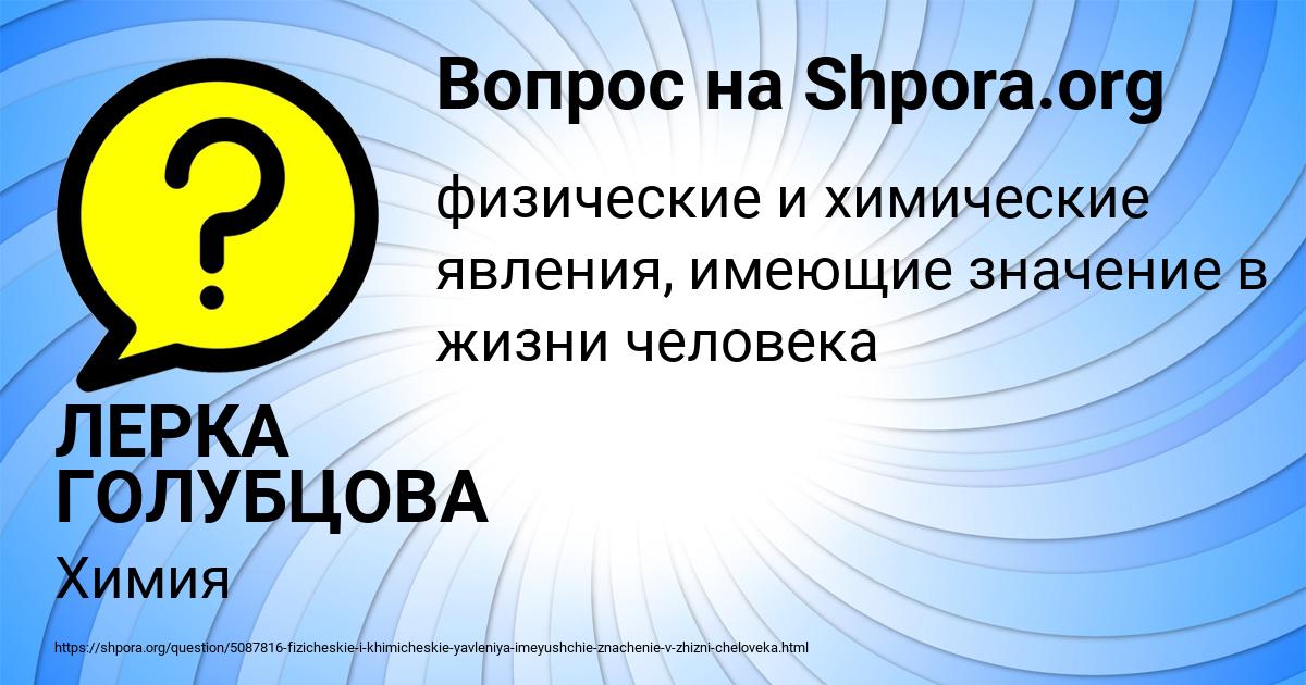 Картинка с текстом вопроса от пользователя ЛЕРКА ГОЛУБЦОВА