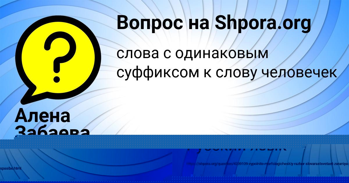 Картинка с текстом вопроса от пользователя Алена Забаева