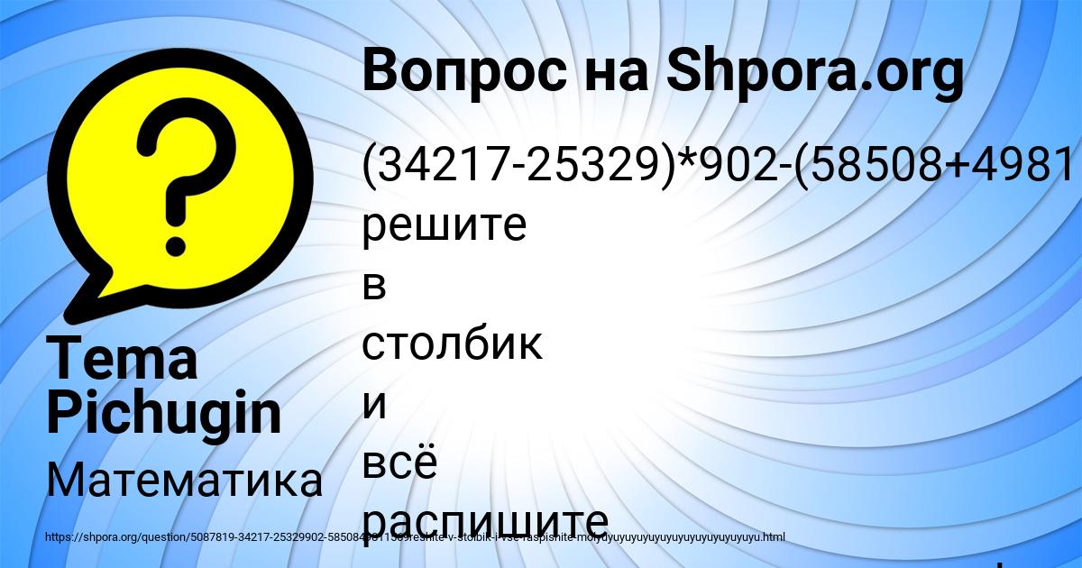 Картинка с текстом вопроса от пользователя Tema Pichugin