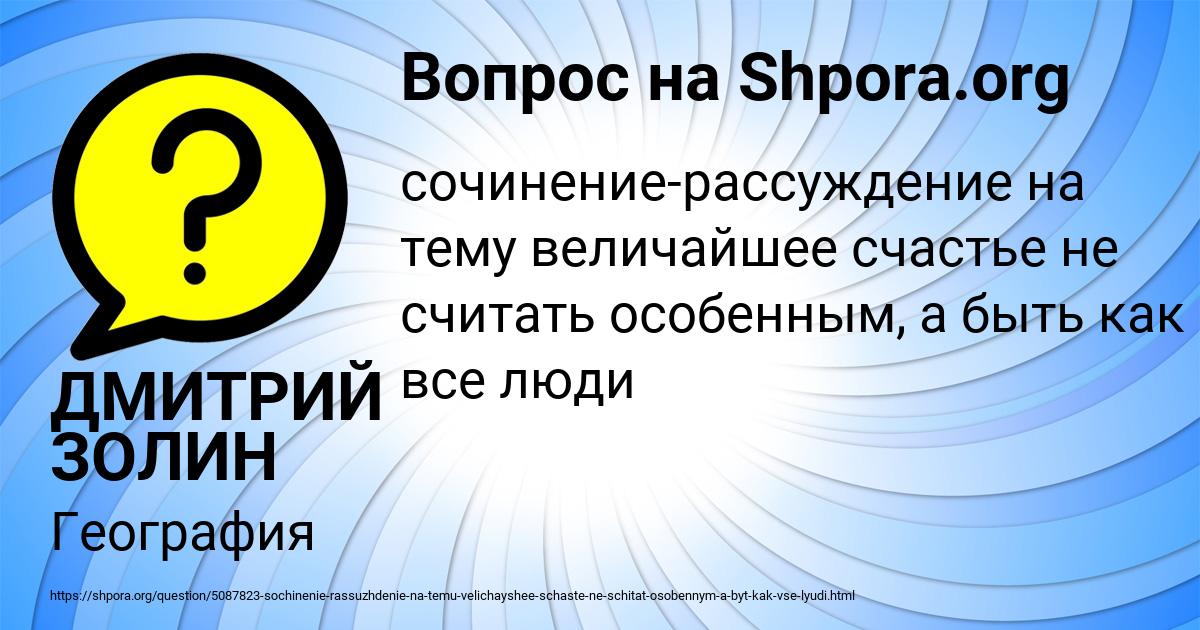 Картинка с текстом вопроса от пользователя ДМИТРИЙ ЗОЛИН