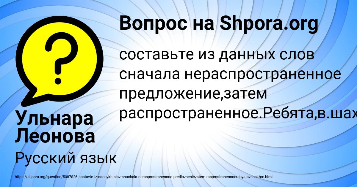 Картинка с текстом вопроса от пользователя Ульнара Леонова