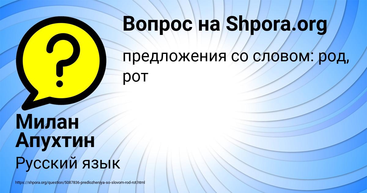 Картинка с текстом вопроса от пользователя Милан Апухтин