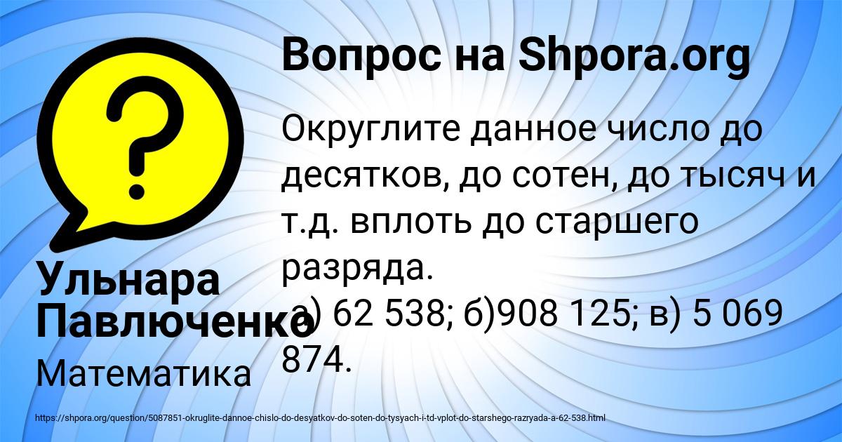 Картинка с текстом вопроса от пользователя Ульнара Павлюченко