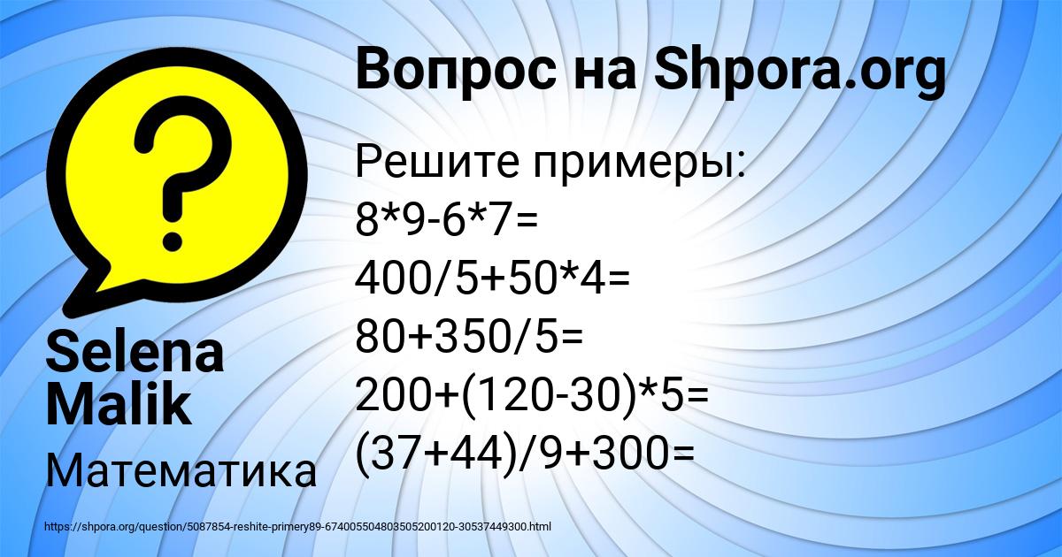 Картинка с текстом вопроса от пользователя Selena Malik