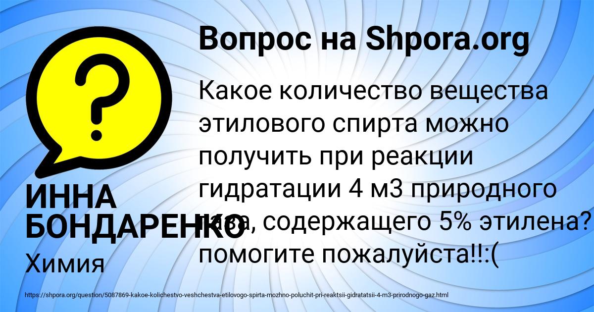 Картинка с текстом вопроса от пользователя ИННА БОНДАРЕНКО