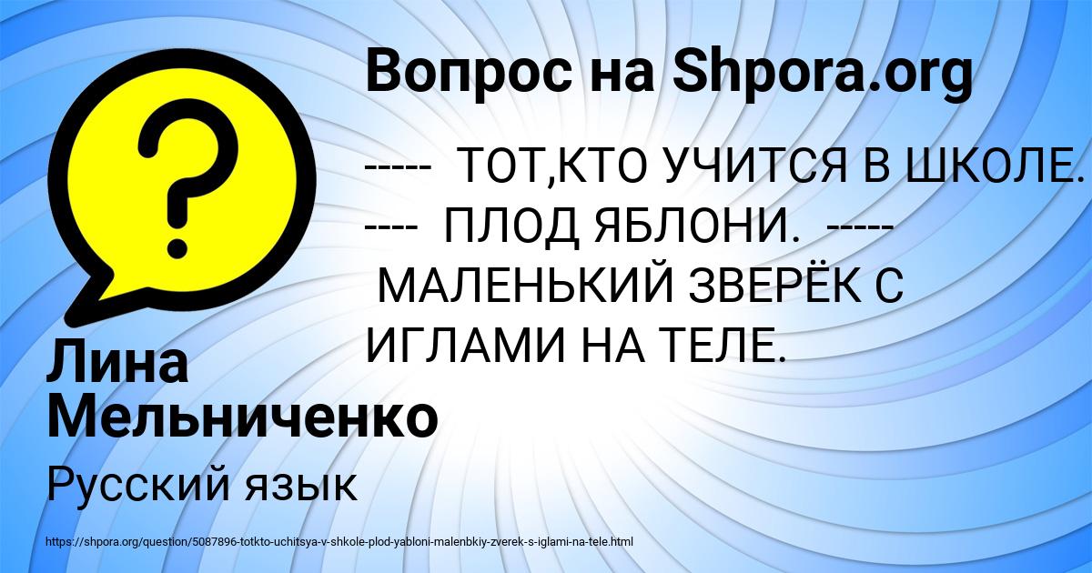 Картинка с текстом вопроса от пользователя Лина Мельниченко