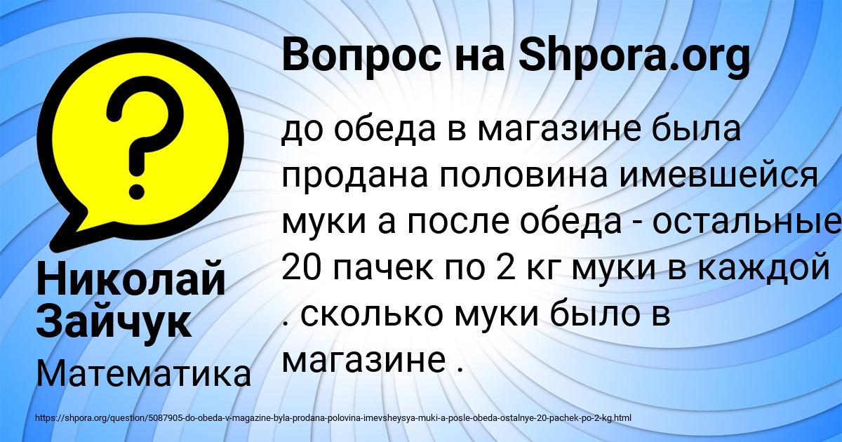 Картинка с текстом вопроса от пользователя Николай Зайчук