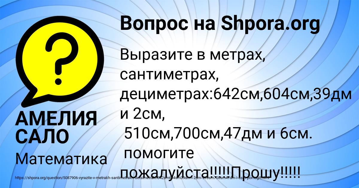 Картинка с текстом вопроса от пользователя АМЕЛИЯ САЛО