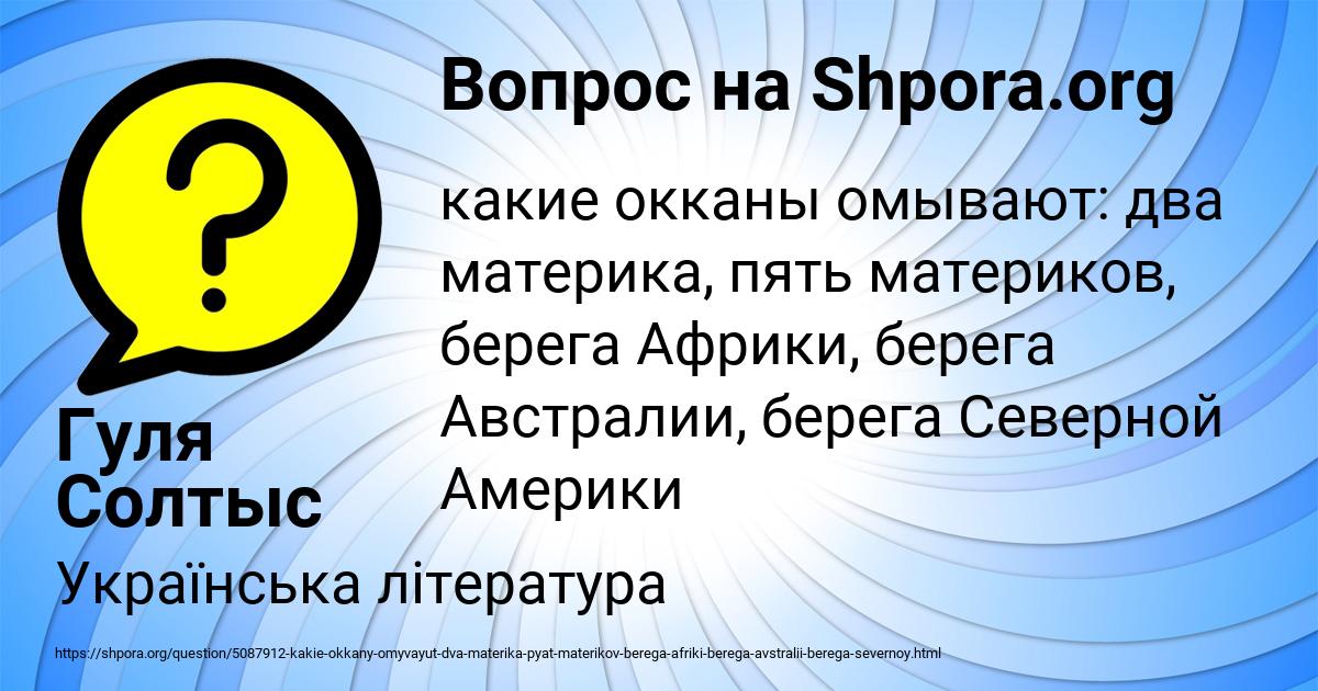 Картинка с текстом вопроса от пользователя Гуля Солтыс