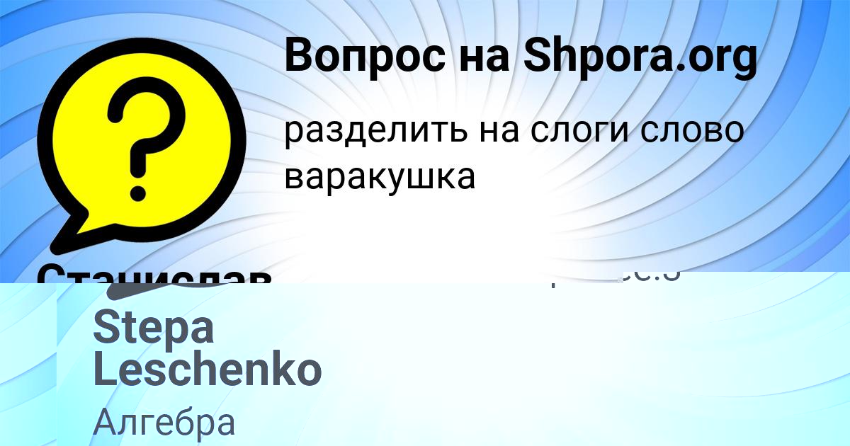 Картинка с текстом вопроса от пользователя Станислав Горобець