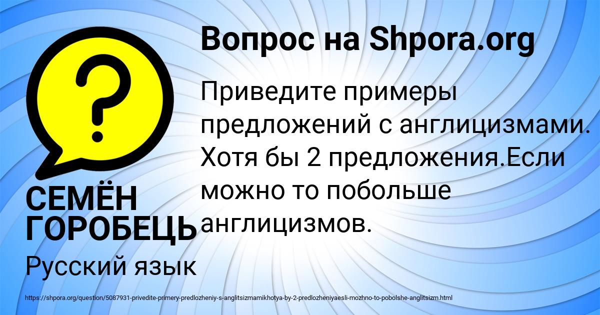 Картинка с текстом вопроса от пользователя СЕМЁН ГОРОБЕЦЬ
