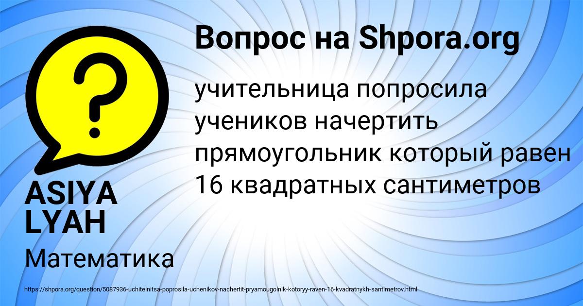 Картинка с текстом вопроса от пользователя ASIYA LYAH