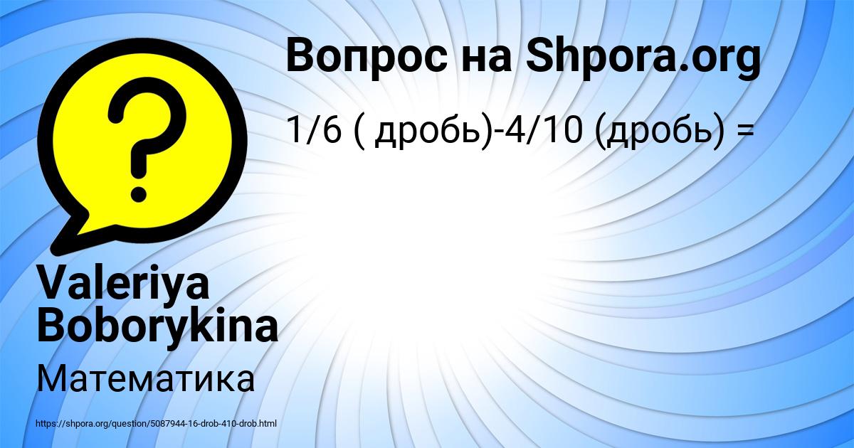 Картинка с текстом вопроса от пользователя Valeriya Boborykina