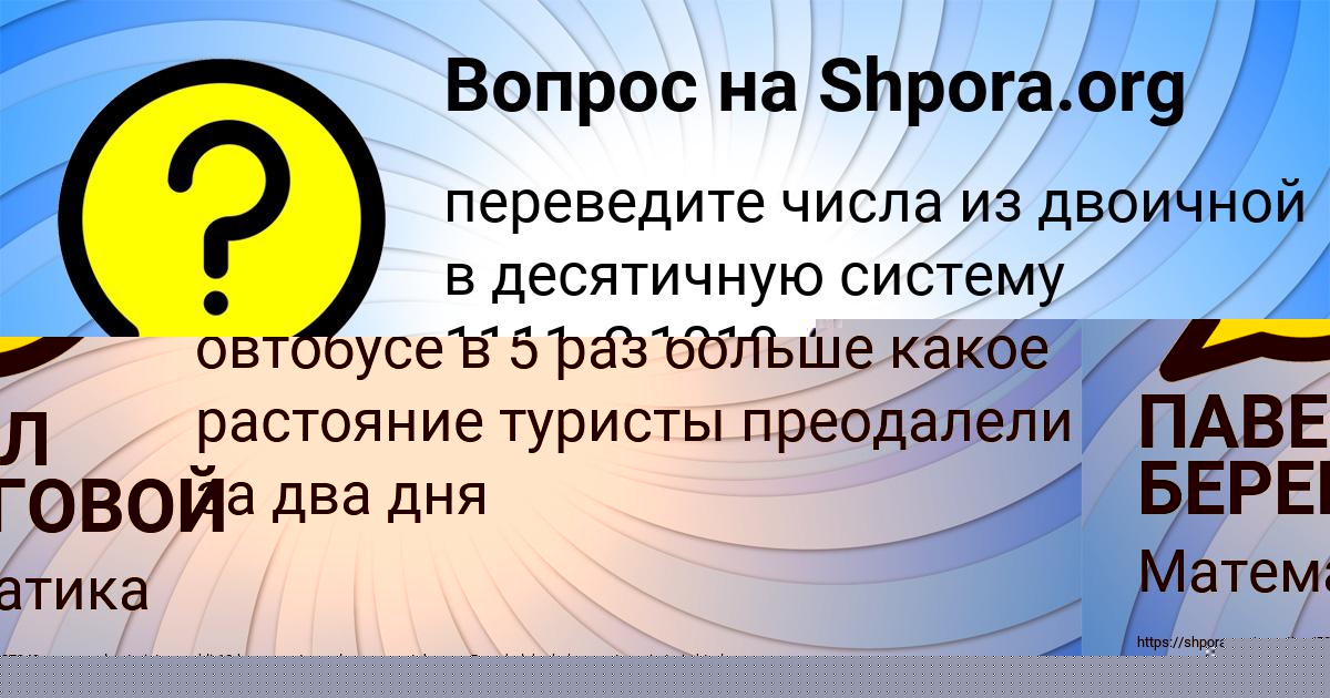 Картинка с текстом вопроса от пользователя ПАВЕЛ БЕРЕГОВОЙ