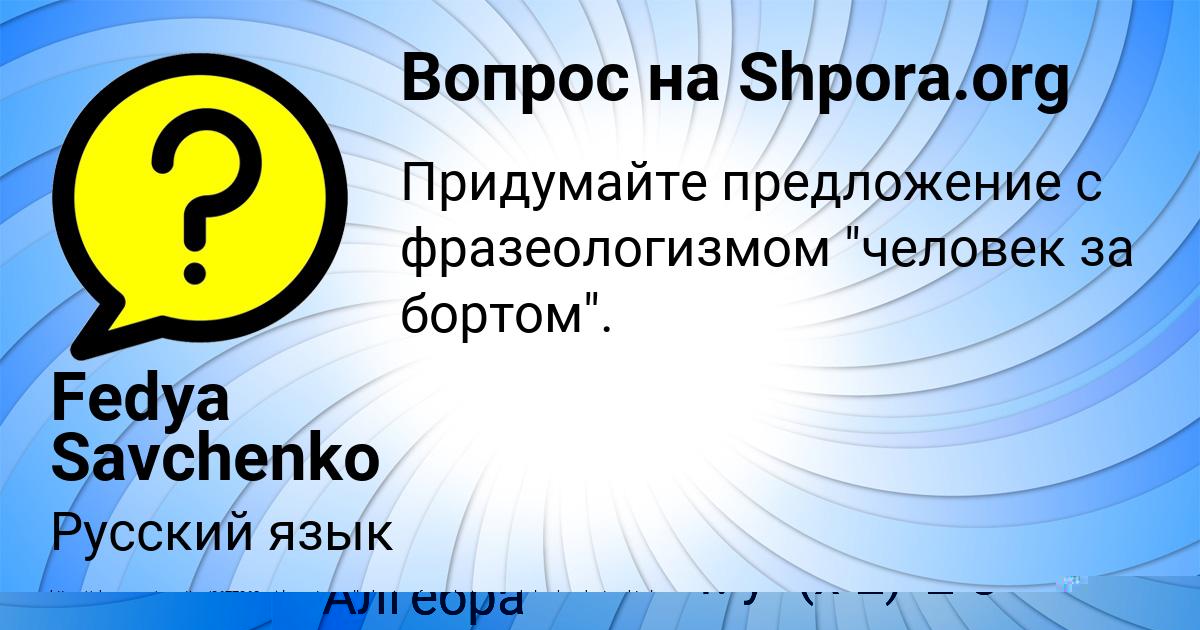 Картинка с текстом вопроса от пользователя Катя Пысарчук