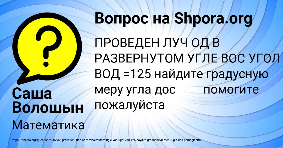 Картинка с текстом вопроса от пользователя Саша Волошын
