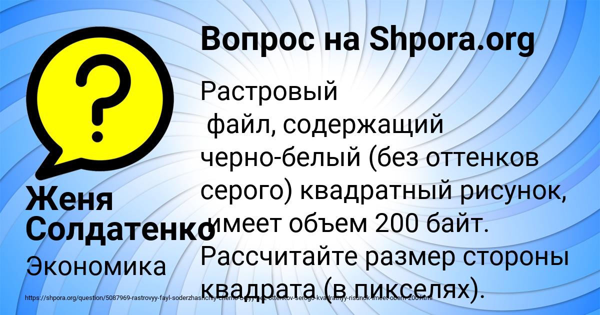 Картинка с текстом вопроса от пользователя Женя Солдатенко