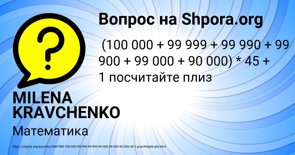 Картинка с текстом вопроса от пользователя MILENA KRAVCHENKO