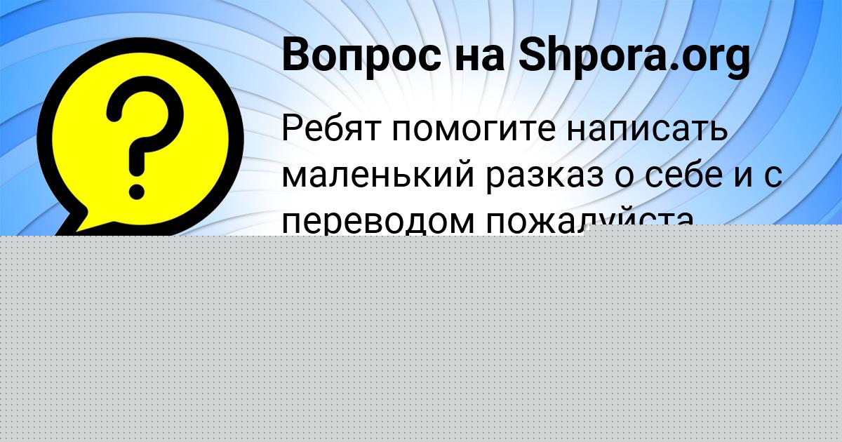 Картинка с текстом вопроса от пользователя Yuriy Sergeenko