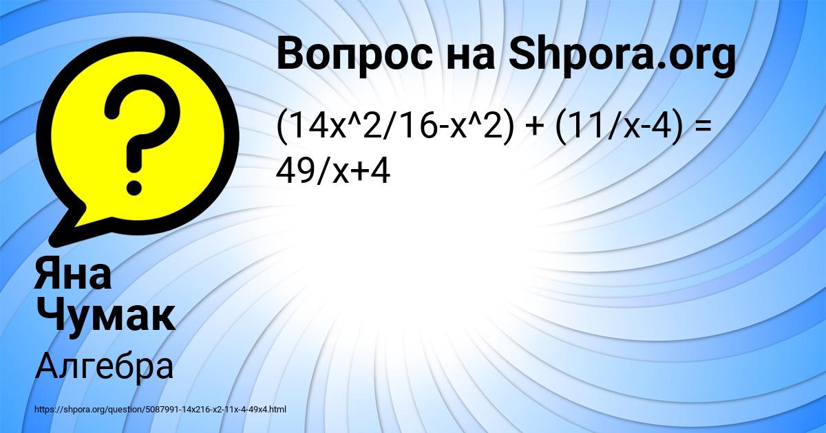 Картинка с текстом вопроса от пользователя Яна Чумак