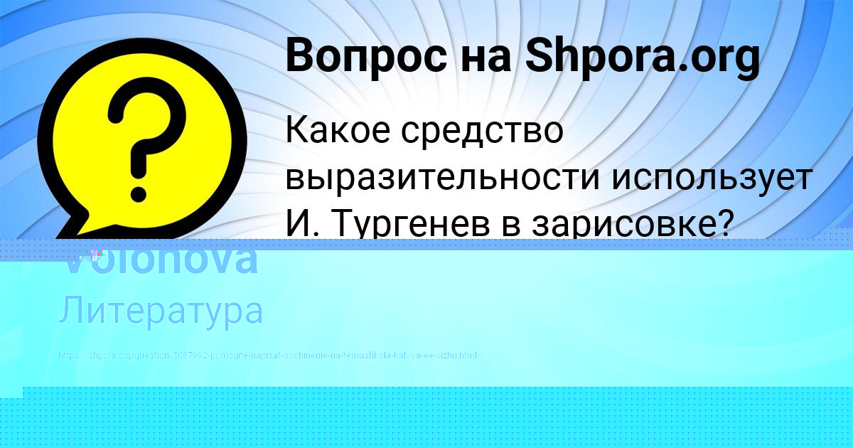 Картинка с текстом вопроса от пользователя Radmila Volohova