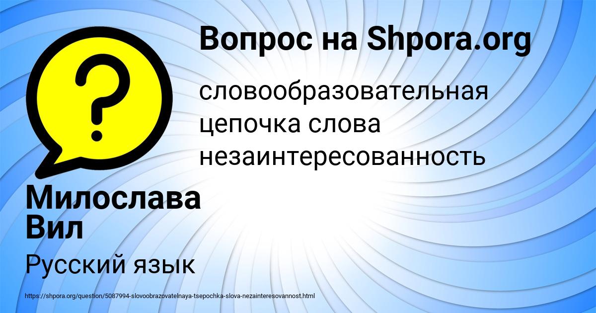 Картинка с текстом вопроса от пользователя Милослава Вил