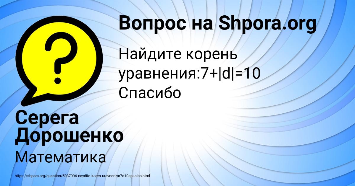 Картинка с текстом вопроса от пользователя Серега Дорошенко