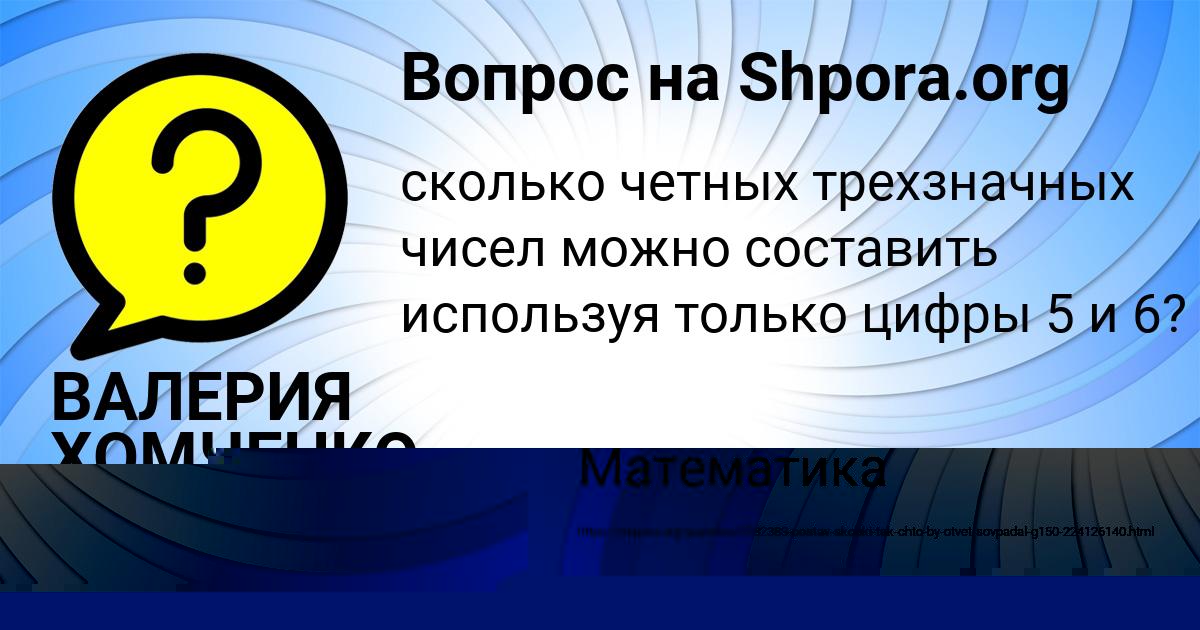 Картинка с текстом вопроса от пользователя ВАЛЕРИЯ ХОМЧЕНКО