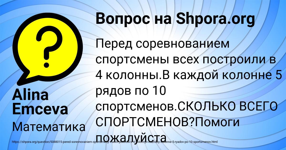 Картинка с текстом вопроса от пользователя Alina Emceva