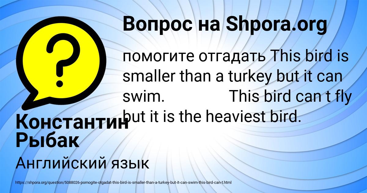 Картинка с текстом вопроса от пользователя Константин Рыбак
