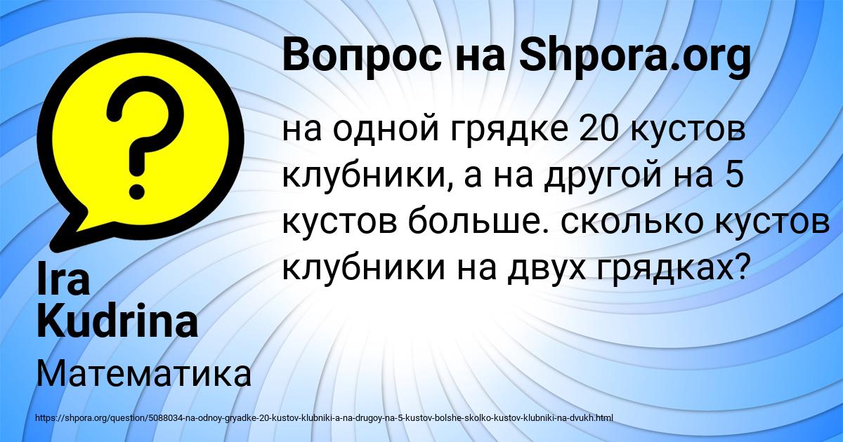 Картинка с текстом вопроса от пользователя Ira Kudrina