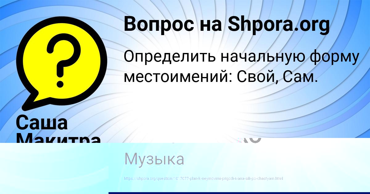 Картинка с текстом вопроса от пользователя Саша Макитра