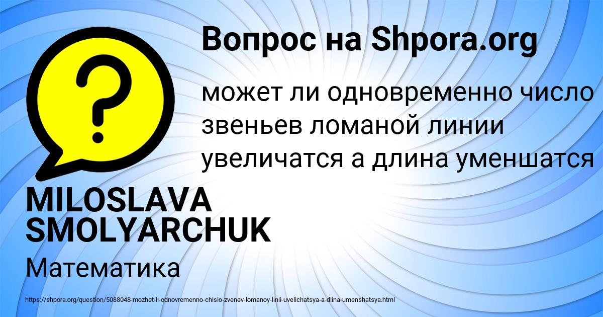 Картинка с текстом вопроса от пользователя MILOSLAVA SMOLYARCHUK