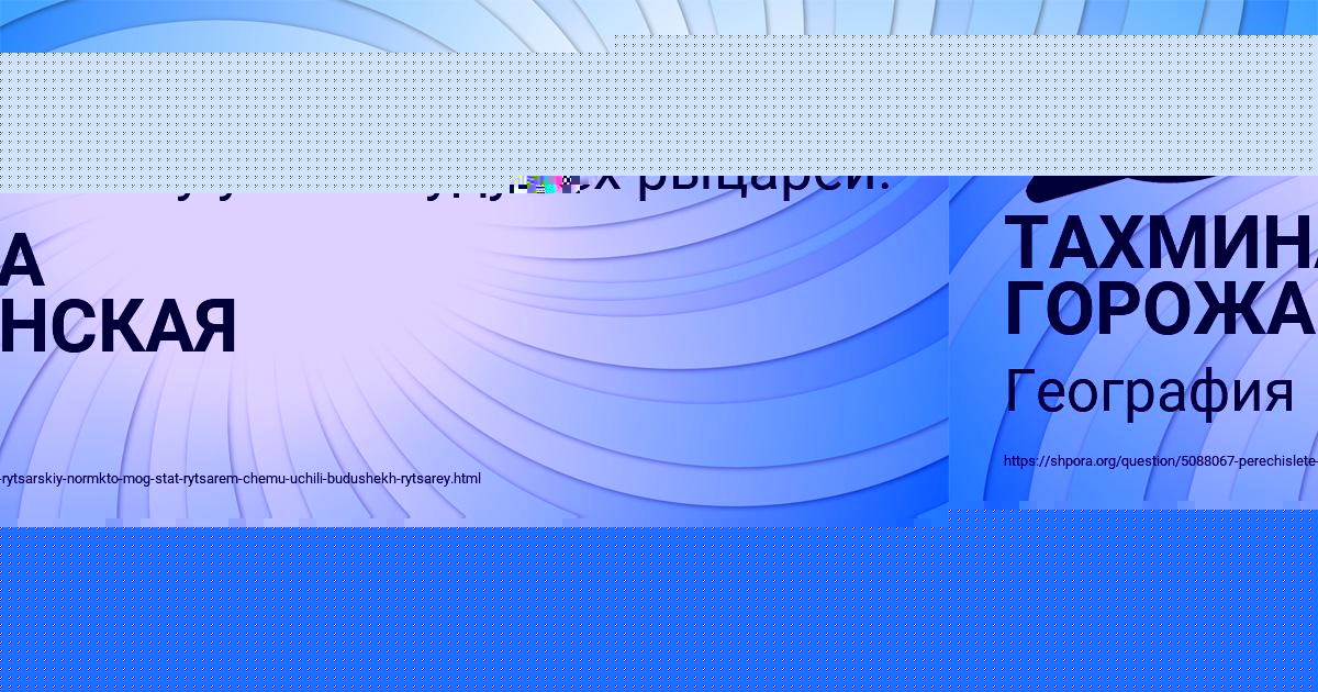 Картинка с текстом вопроса от пользователя ТАХМИНА ГОРОЖАНСКАЯ