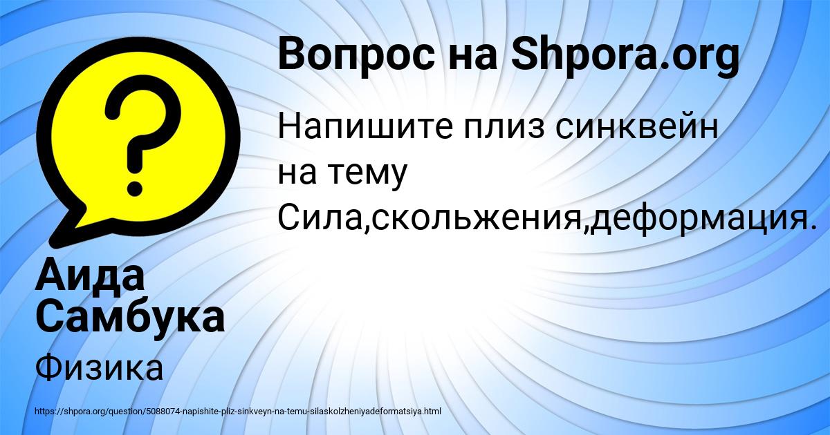 Картинка с текстом вопроса от пользователя Аида Самбука