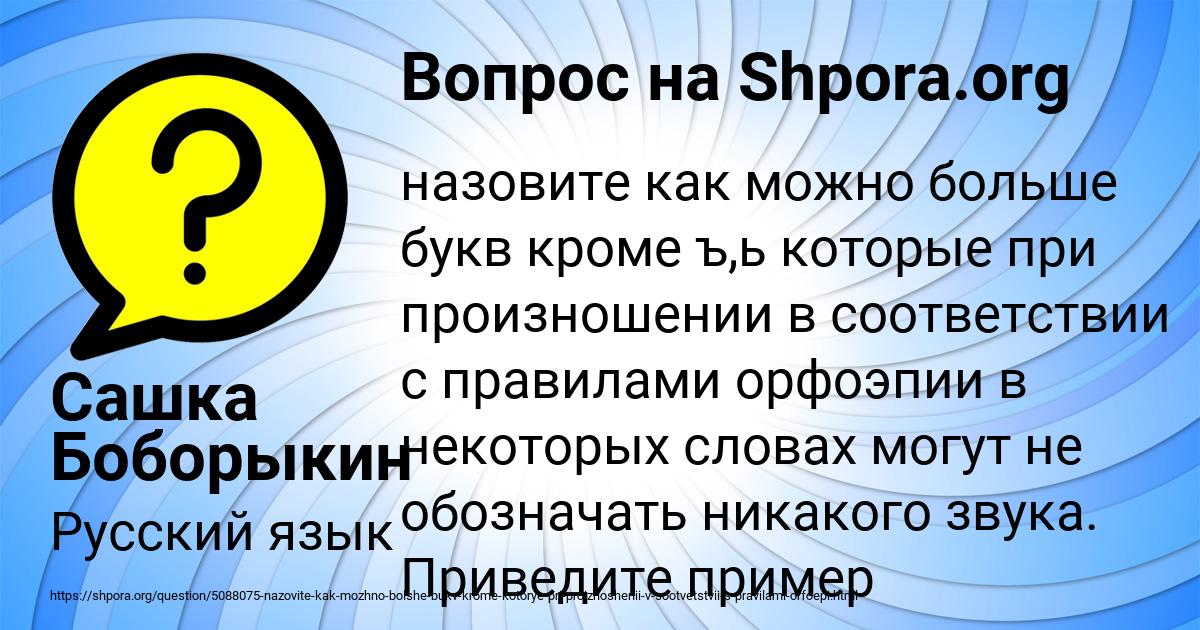 Картинка с текстом вопроса от пользователя Сашка Боборыкин