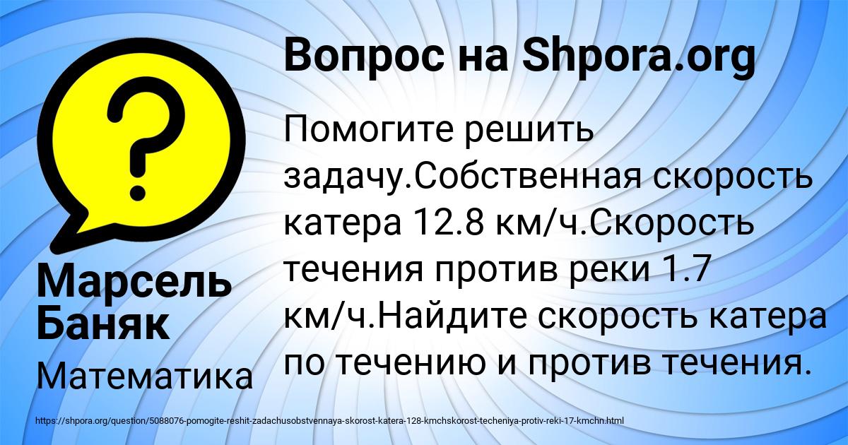 Картинка с текстом вопроса от пользователя Марсель Баняк